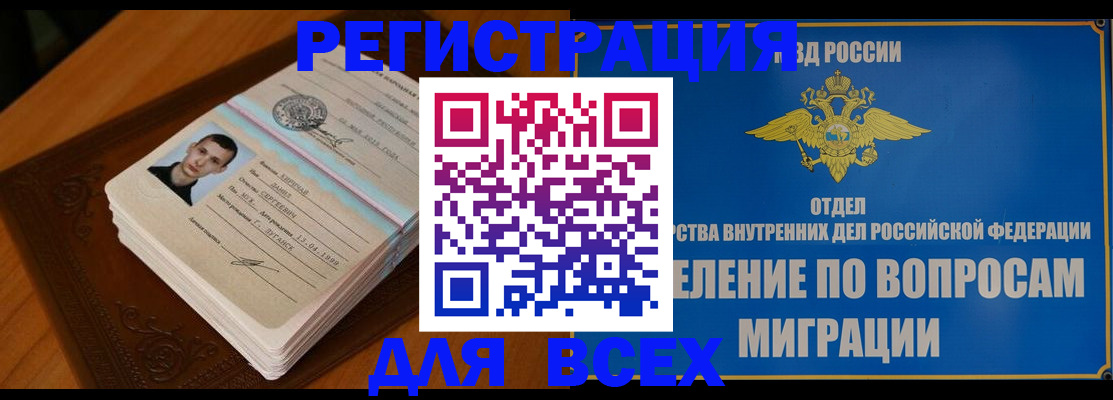 прописка для работы в Дубне