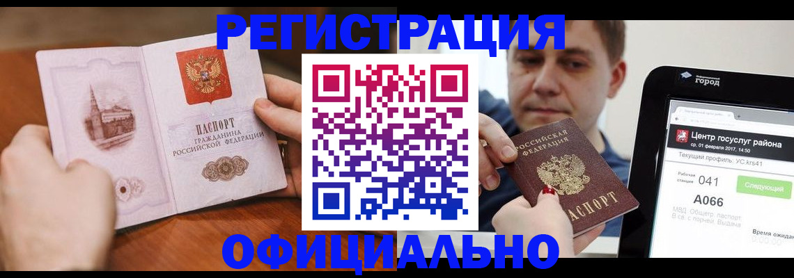 прописка законно в Дубне