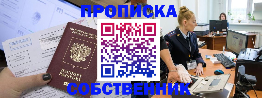 прописка регистрация в Дубне